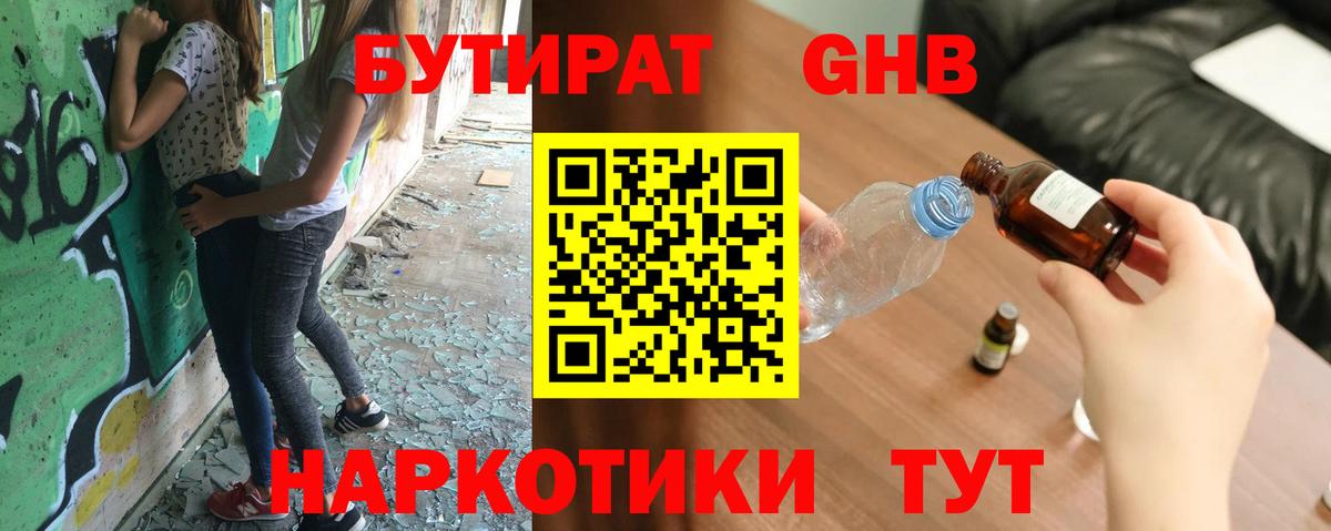 Бутират оксибутират Кыштым