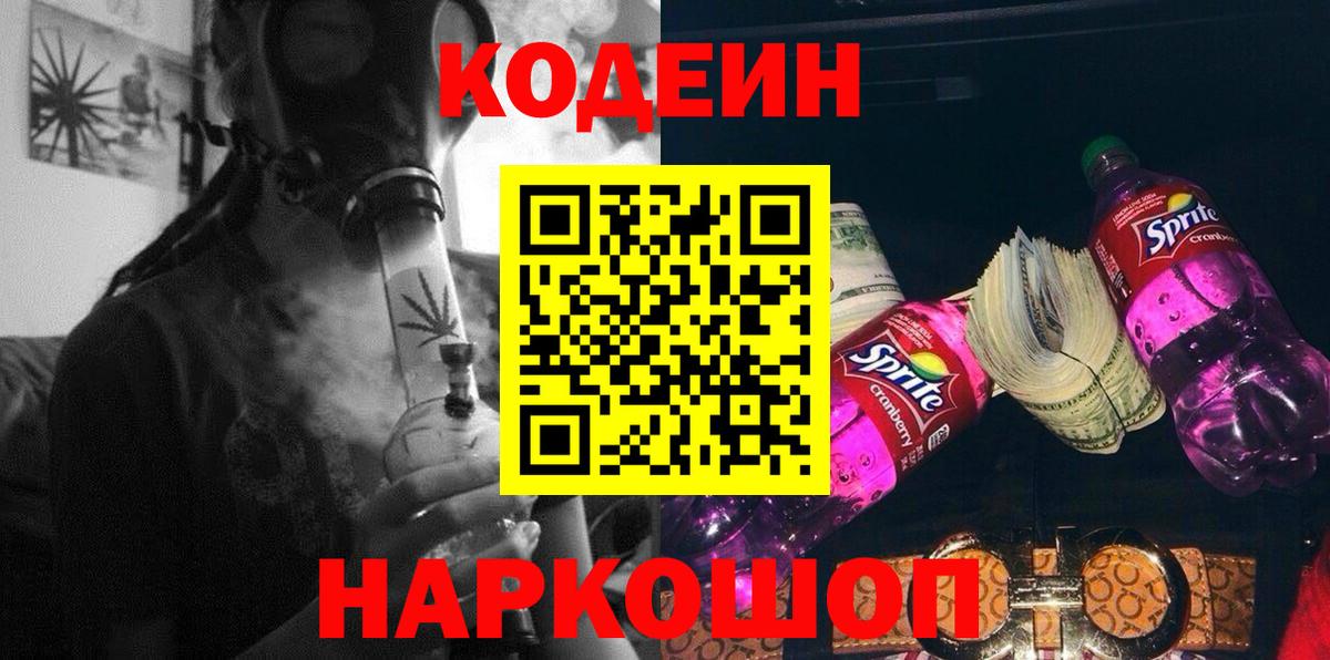 Codein Purple Drank Кыштым