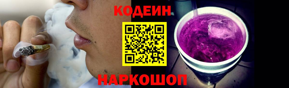 Кыштым  Кодеин Purple Drank  Codein напиток Lean (лин)  хочу   Вход с VPN 