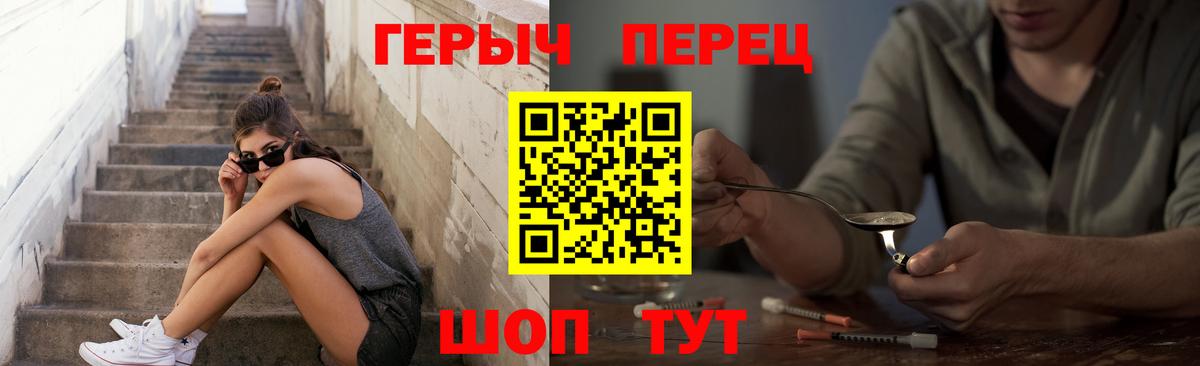 ГЕРОИН белый Кыштым