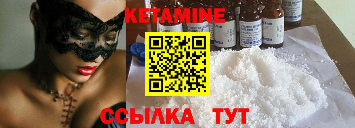 Кетамин ketamine  Вход с VPN  Кыштым  Кетамин VHQ 