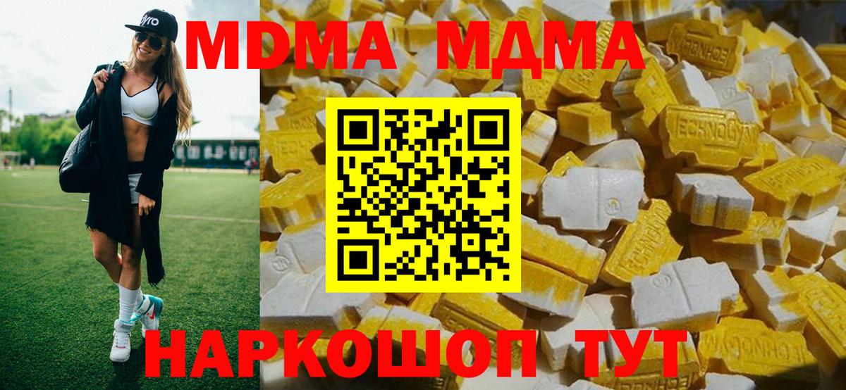 МДМА  MDMA кристаллы  MDMA молли  Вход с VPN  Кыштым 