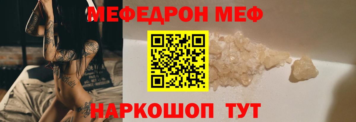 Мефедрон мука  МЯУ-МЯУ mephedrone  Вход с VPN  гидра зеркало  Кыштым 