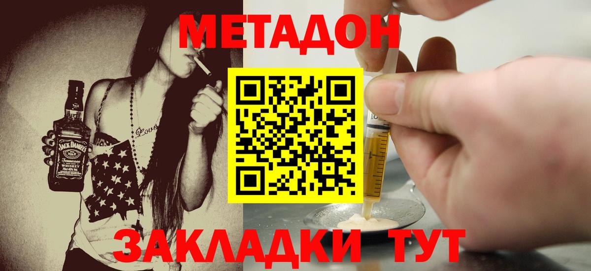 Метадон VHQ  Вход с VPN  МЕТАДОН methadone  Кыштым 