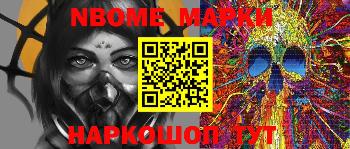 Марки 25I-NBOMe 1500мкг Кыштым